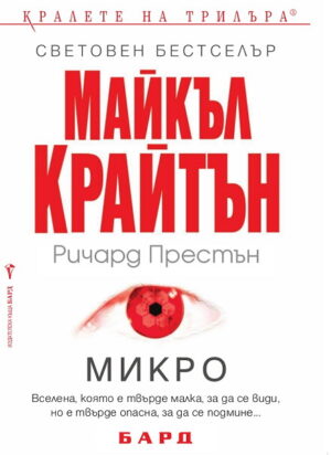 Микро