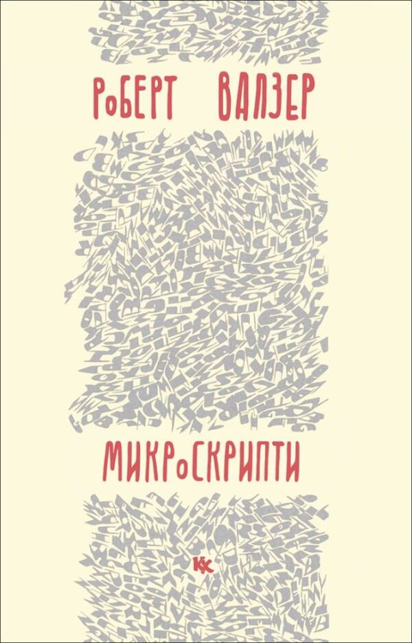 Микроскрипти