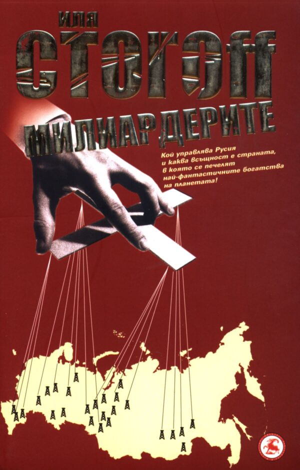 Милиардерите