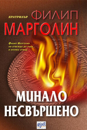 Минало несвършено