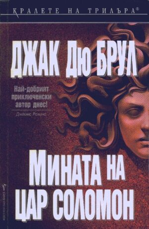 Мината на цар Соломон