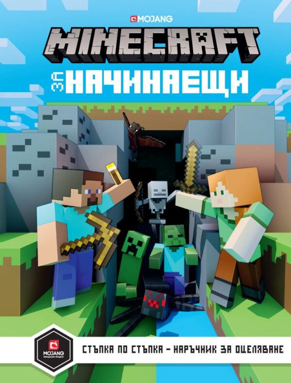 Minecraft за начинаещи