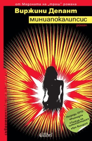 Миниапокалипсис