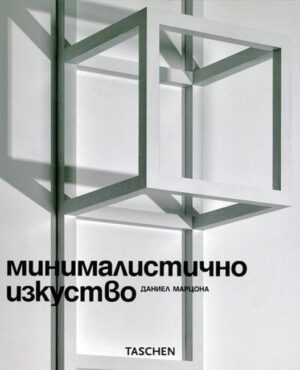 Минималистично изкуство