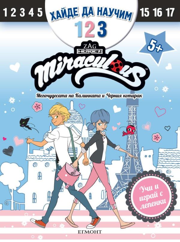 Мегачудесата на Калинката и Черния котарак: Хайде да научим 1 2 3