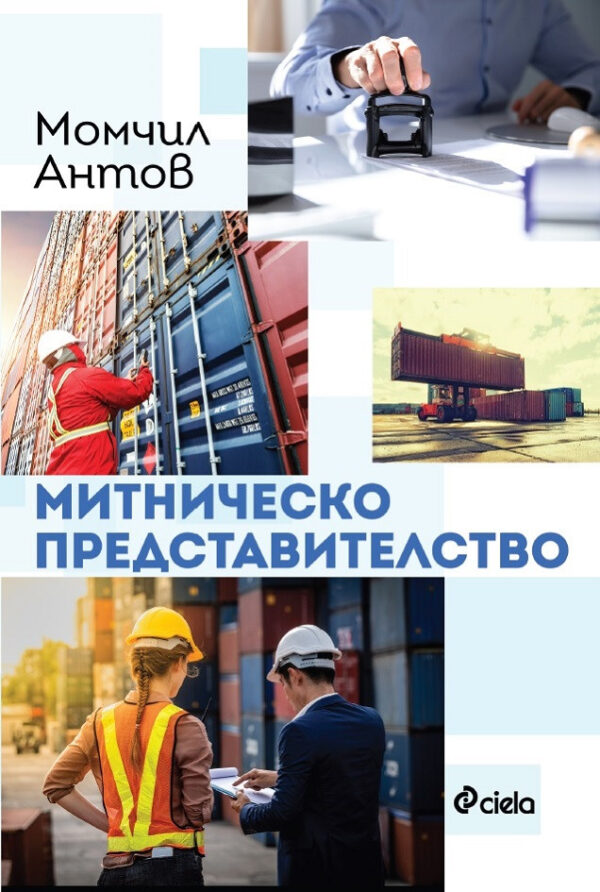 Митническо представителство