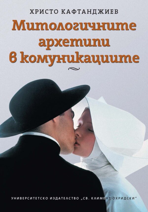 Митологичните архетипи в комуникациите