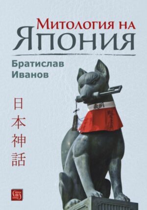 Митология на Япония