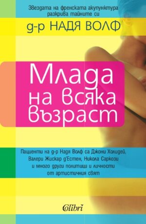 Млада на всяка възраст