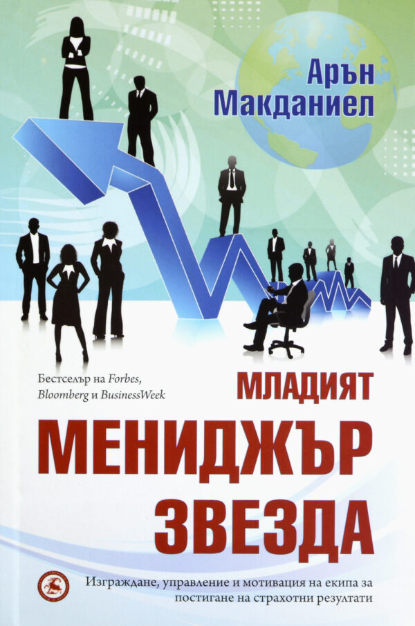 Младият мениджър звезда