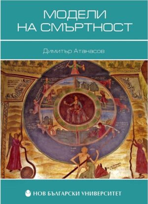 Модели на смъртност