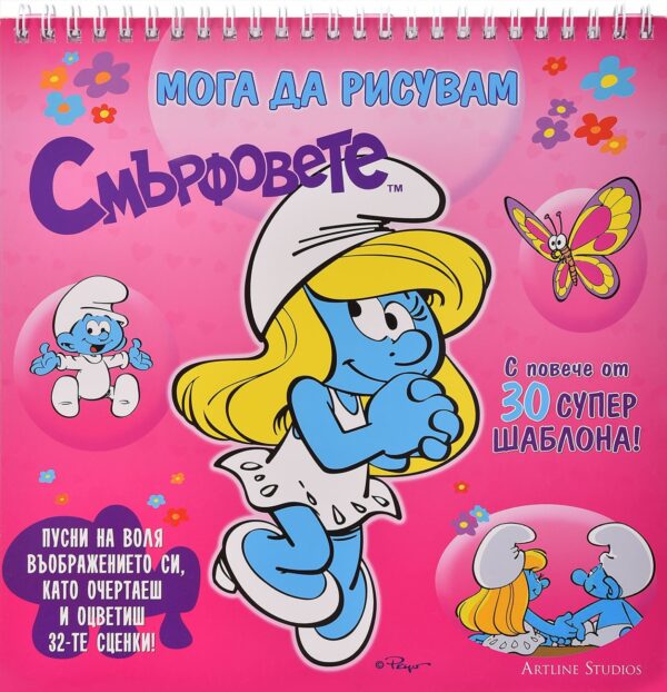 Мога да рисувам: Смърфовете 1 (розова)