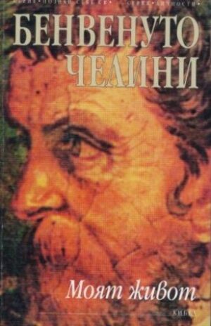 Моят живот (Кибеа)