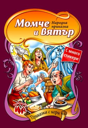 Момче и вятър