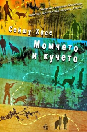 Момчето и кучето