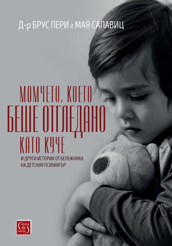 Момчето, което беше отгледано като куче