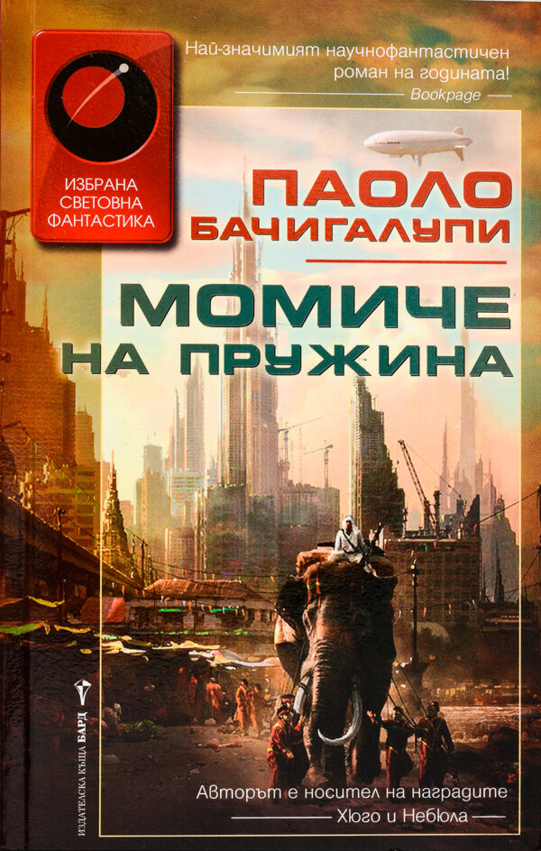 Момиче на пружина