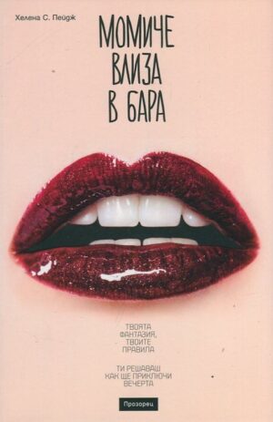 Момиче влиза в бара