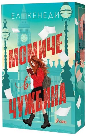 Момиче в чужбина