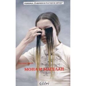 Мона и Магелан