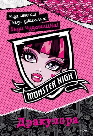 Monster High: Дракулора + стикери