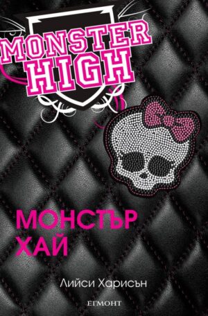Monster High