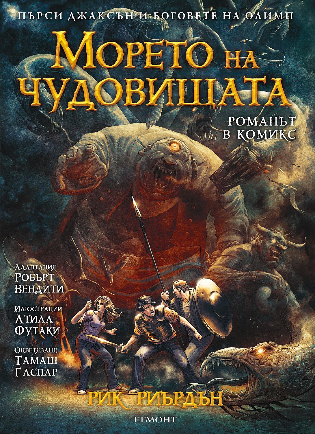 Морето на чудовищата (Пърси Джаксън и боговете на Олимп 2) – романът в комикси
