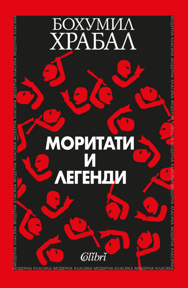 Моритати и легенди