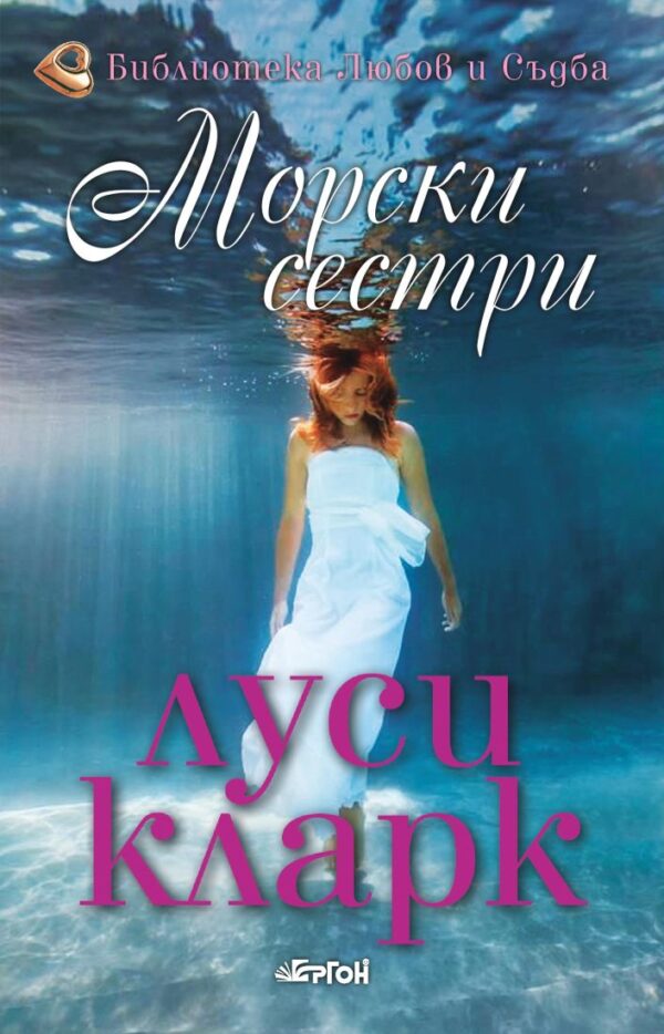 Морски сестри