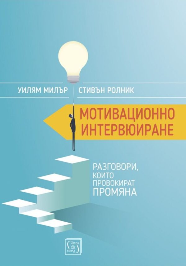 Мотивационно интервюиране