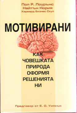 Мотивирани (твърди корици)