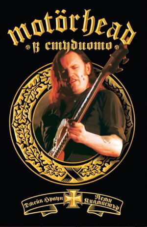 Motorhead в студиото