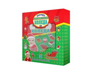 Моят първи образователен комплект: Коледа