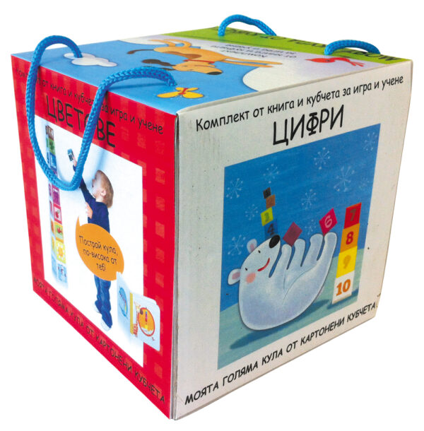 Моята кула от кубчета (книга + кубчета)