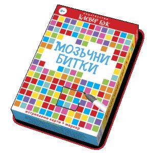 Мозъчни битки: Активни карти