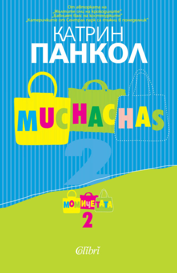 Muchachas: Момичета 2