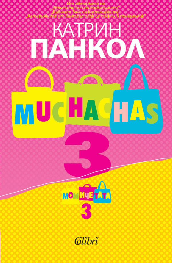 Muchachas: Момичета 3