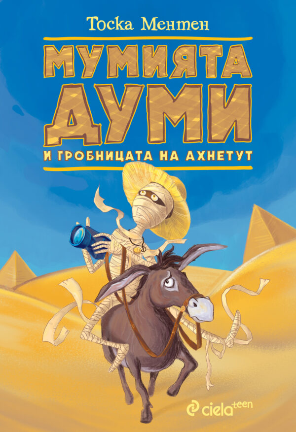 Мумията Думи и гробницата на Ахнетут