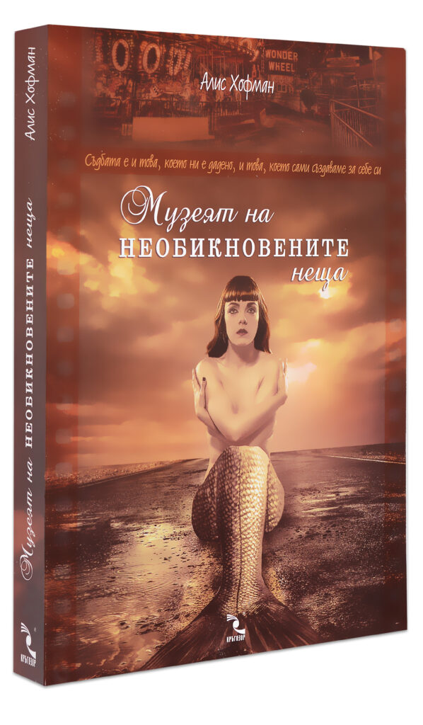 Музеят на необикновените неща