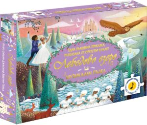 Музикален пъзел: Лебедово езеро