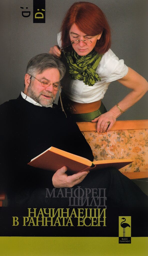 Начинаещи в ранната есен