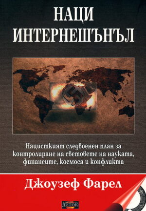 НАЦИ интернешънъл