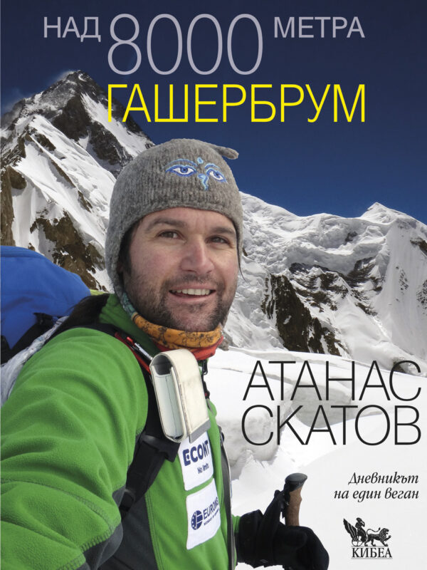 Над 8000 метра: Гашербрум