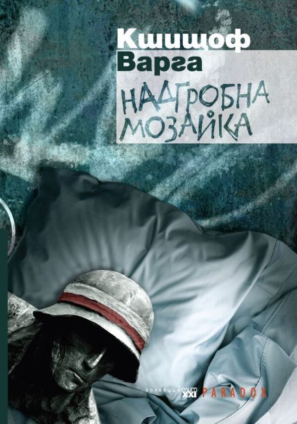 Надгробна мозайка