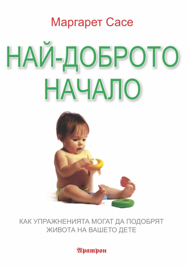 Най-доброто начало. Как упражненията могат да подобрят живота на вашето дете