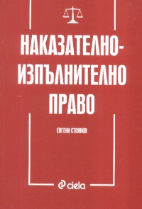 Наказателно-изпълнително право