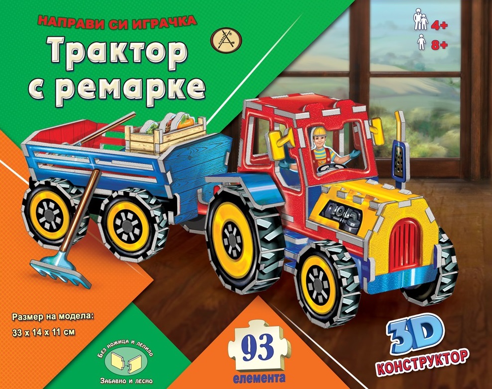 Направи си играчка (3D пъзел): Трактор с ремарке