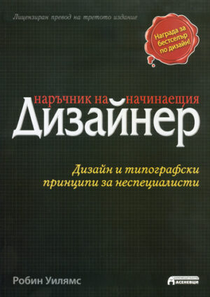 Наръчник на начинаещия дизайнер