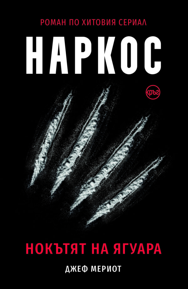 Наркос