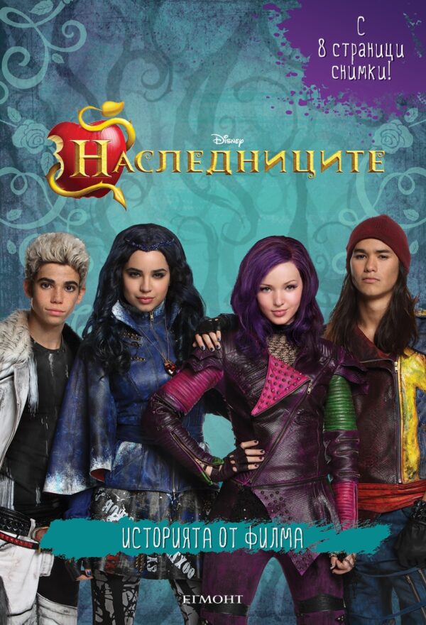Наследниците. Историята от филма